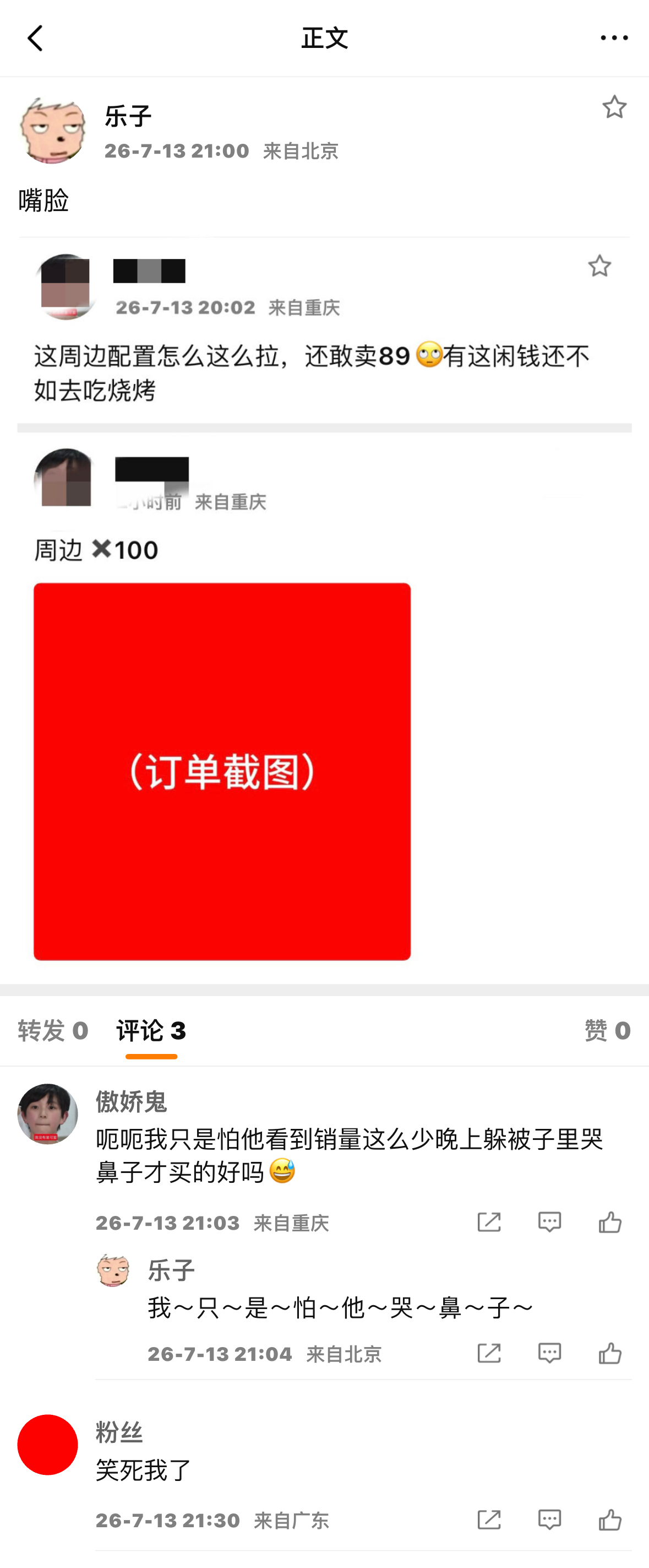 不同类型的粉丝（仿微博·娱乐） 陈浚铭 反差忙内