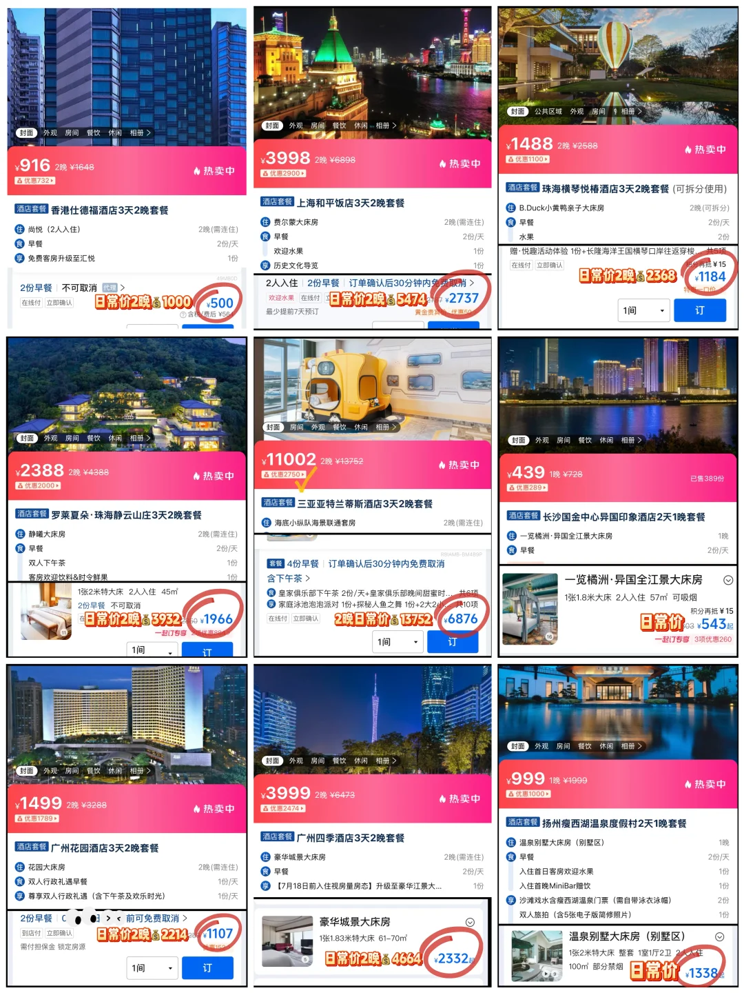 携程618大促🔥囤货清单抢先看，手慢无❗️