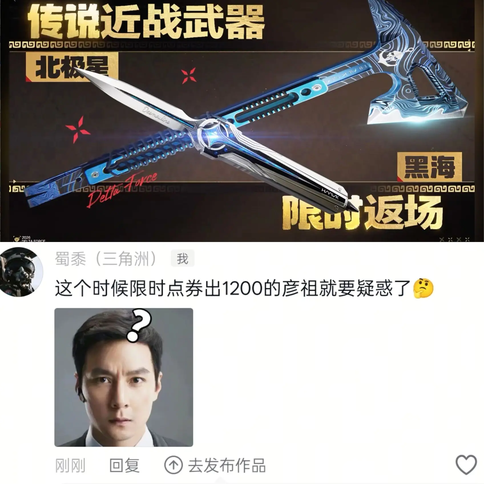 这个时候限时点券出1200的彦祖们开始疑。
