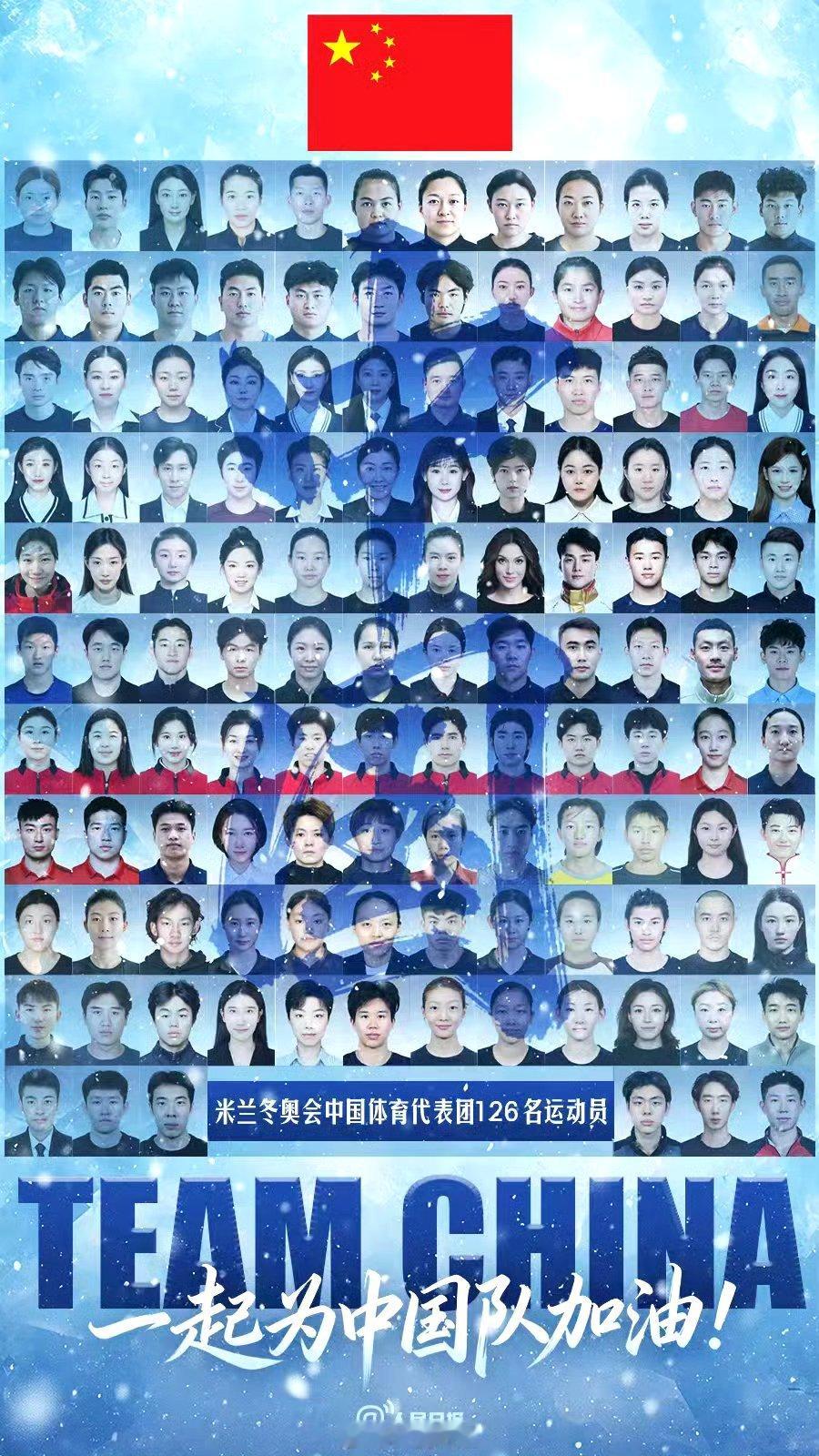 中国队冬奥健儿全家福 一张全家福定格冬奥出征瞬间！126位健儿带着热爱奔赴米兰，