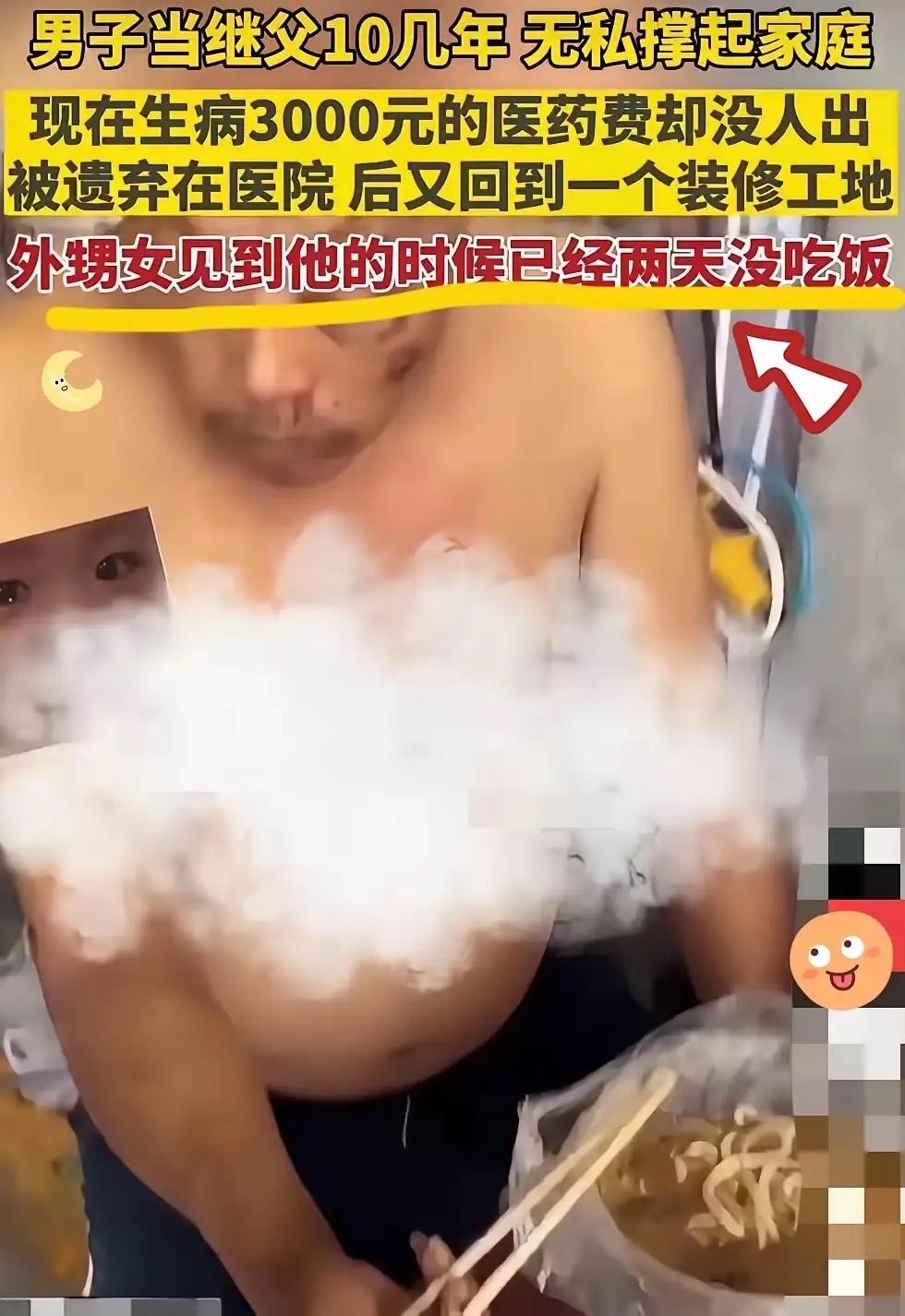 真心劝大家别高估重组家庭里没有血缘的亲情，不是所有付出都能换来善待。
有位男士做