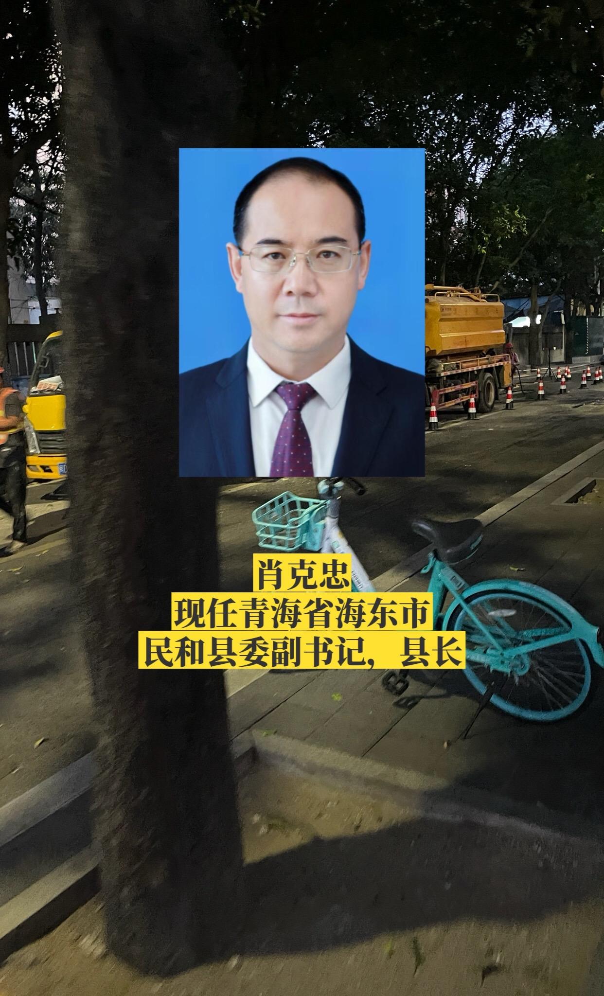 青海海东民和县主要领导。