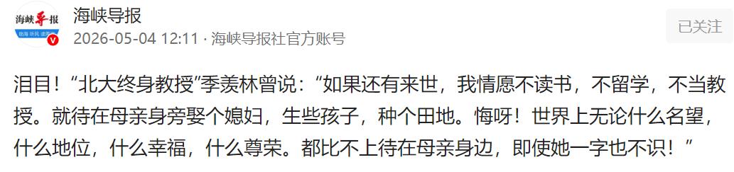 泪目！北大终身教授季羡林直言：若有来世，绝不读书、不留学、不当教授。

人总往前