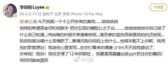 李雨桐喊话薛之谦每次看到这种陈年旧事被翻出来，都觉得有点累。十年了，双方都被舆论
