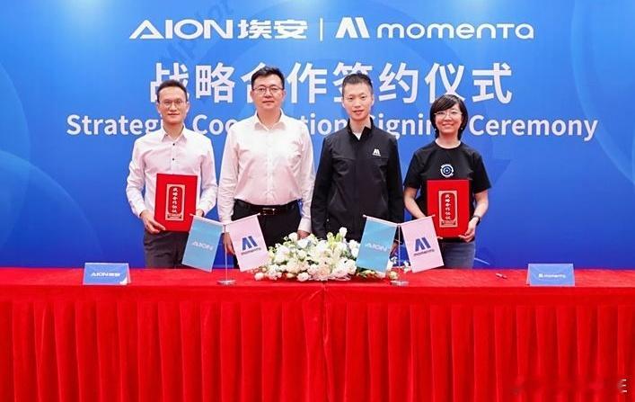 广汽埃安与自动驾驶公司Momenta签署战略合作协议，共同推动城市NDA#汽场全