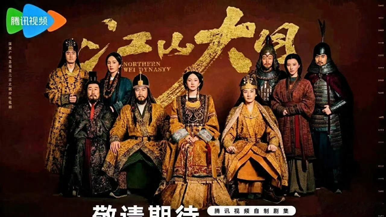 《江山大同》还没播就吵翻，两头讨好两头难砸3亿、广电重点立项，阎建钢带队，杨幂一