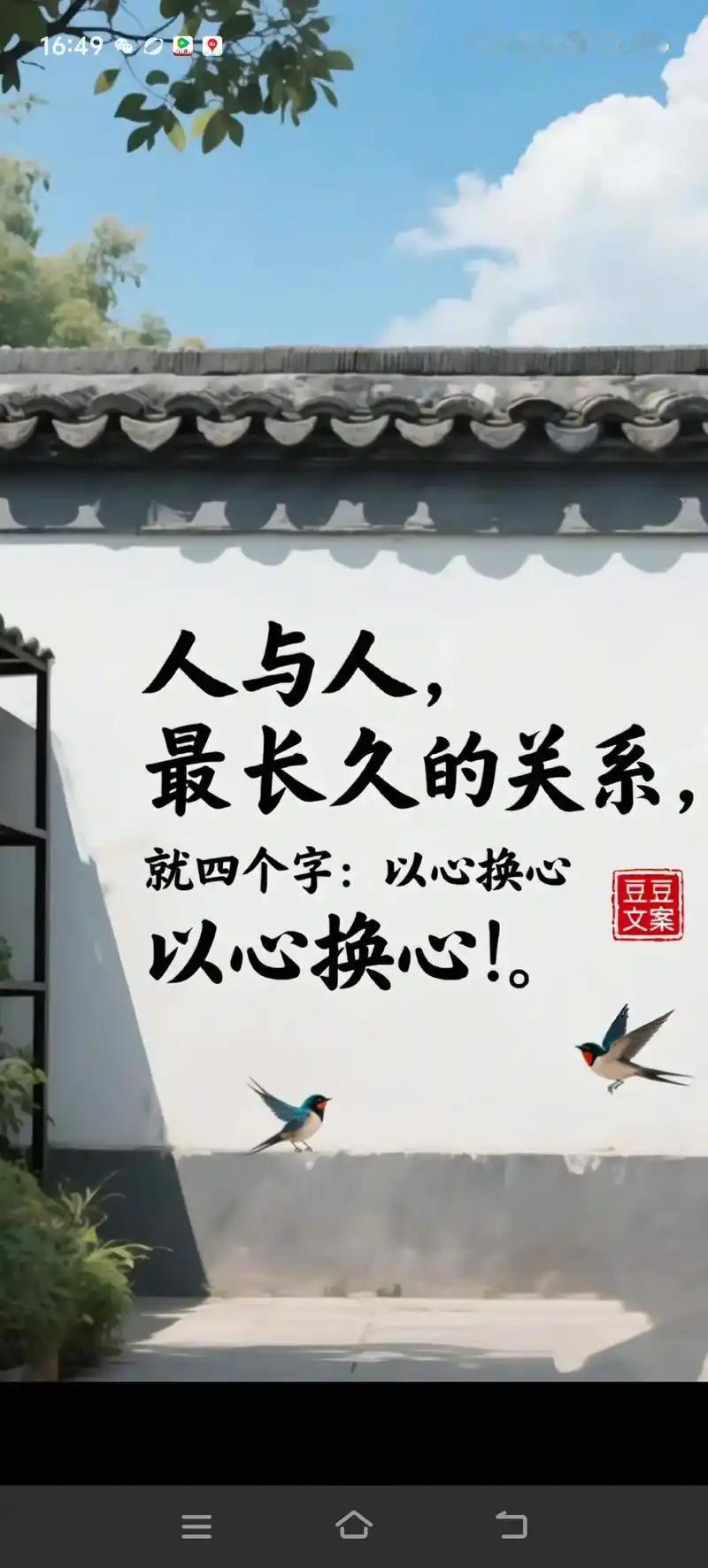 人与人之间的纯真关系，贵在以心换心。
       以心换心的道理大家都明白，做