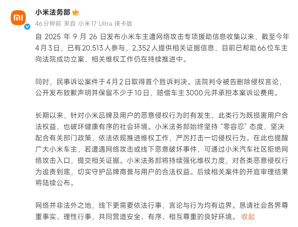 小米法务干得漂亮！劝告某些极端群体，网络不是法外之地，言论与行为均有边界，线上要