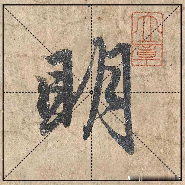 放在米字格里的行书《心经》，怎一个美字了得，值得欣赏！
【荷仙子专属】 赵孟頫 