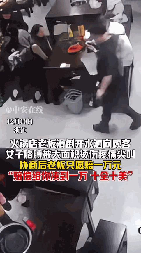 “悲剧还是发生了！”11月15日，浙江台州，一女子去吃火锅，老板端热水经过时不慎