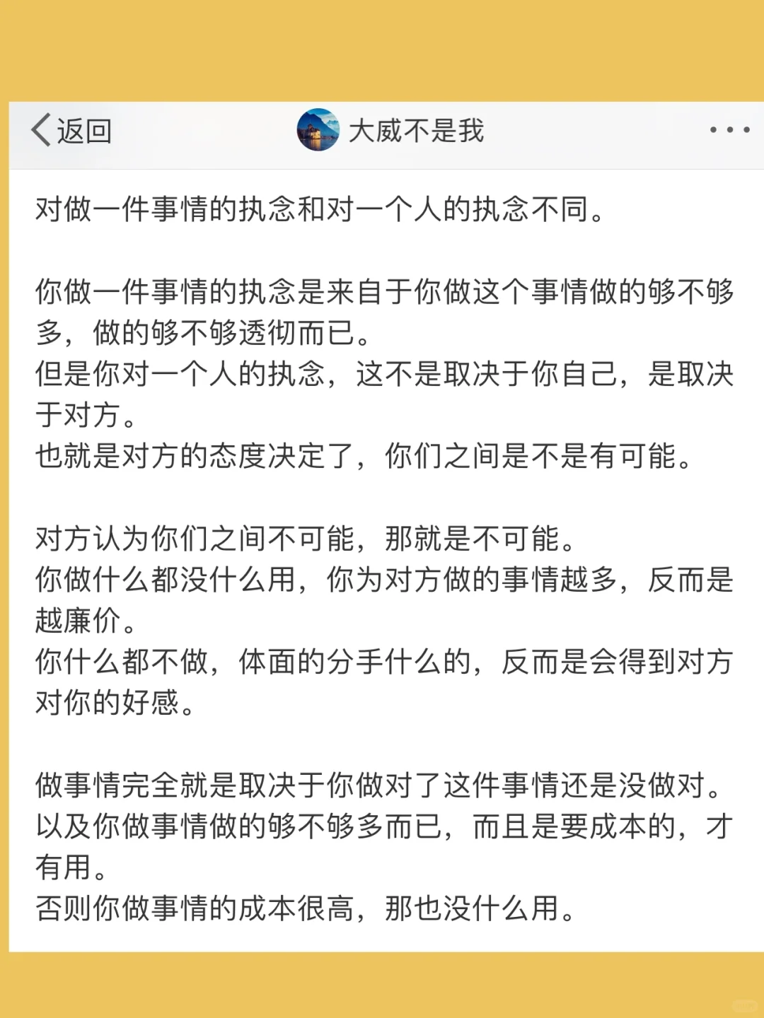 对做一件事情的执念和对一个人的执念不同。