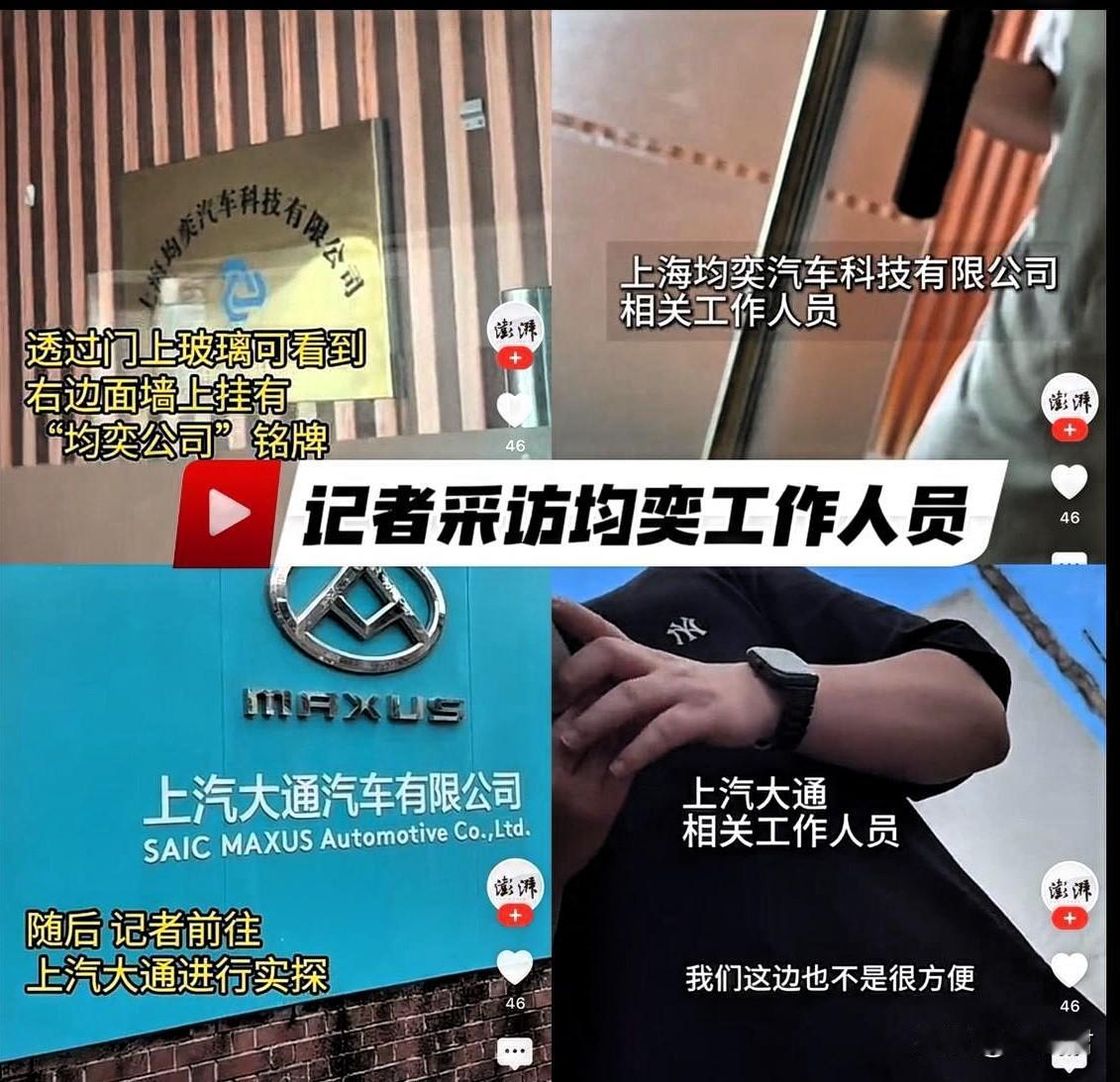 太巧了，刚好人都在。
8月24日上午，澎湃记者再访上海均奕汽车有限公司，透过玻璃