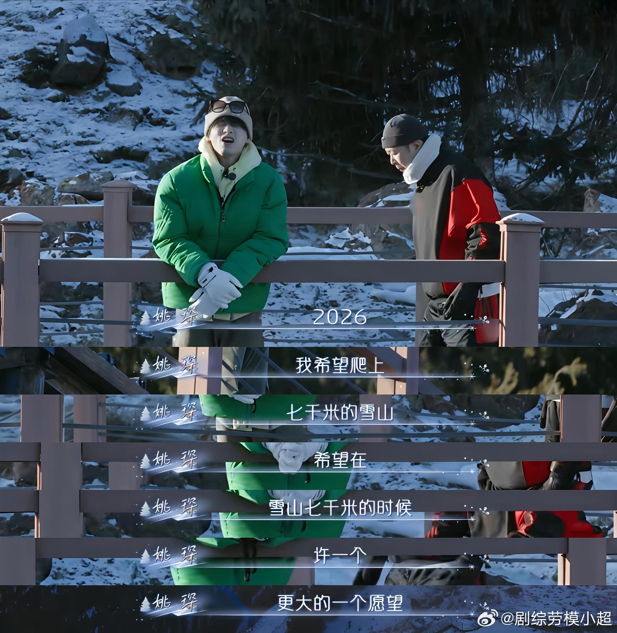 姚琛 娃随正主 深刻理解了什么叫“娃随正主”——正主在去风景区的路上，娃已经在雪