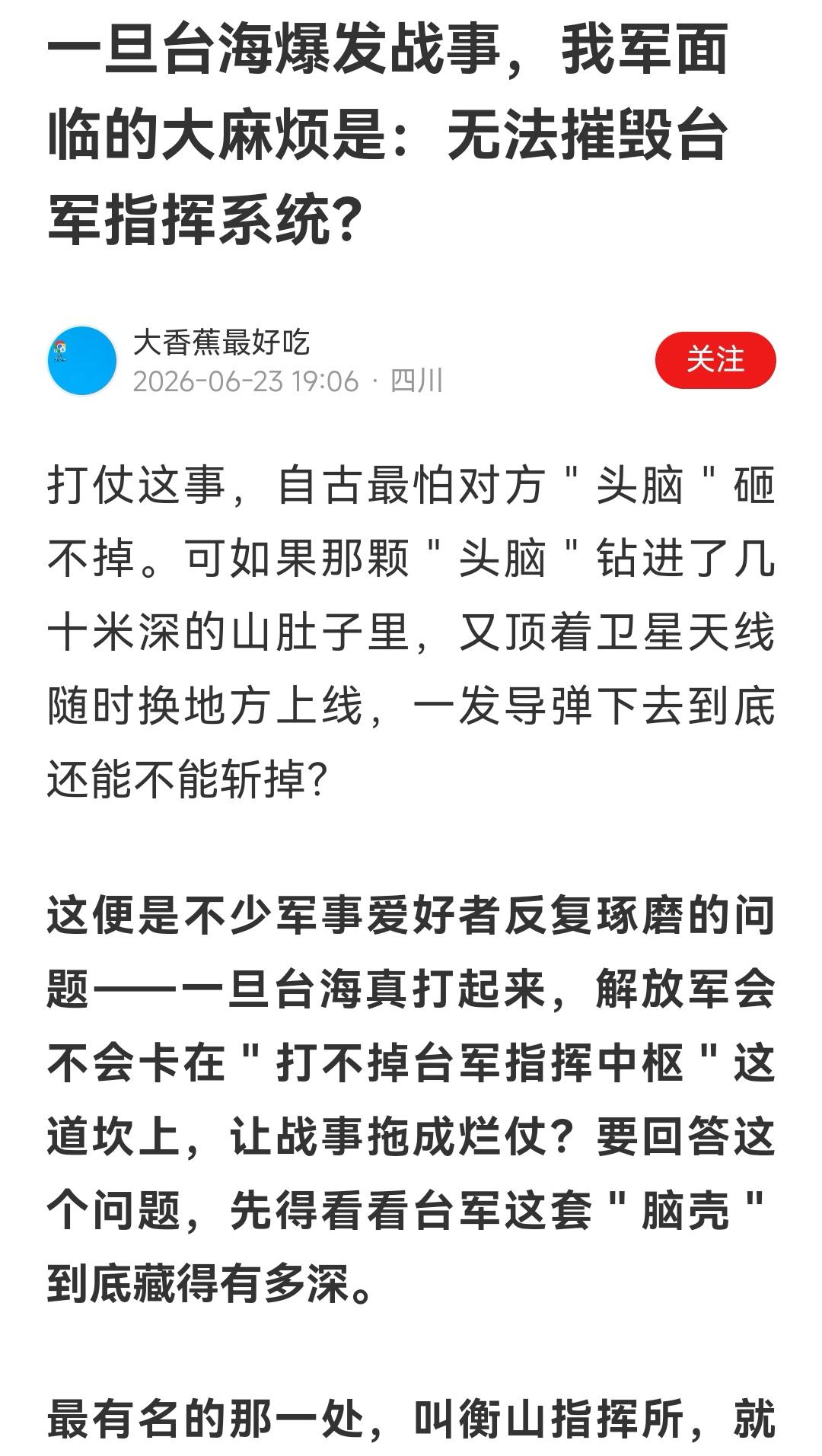 现代战争，每一场都不一样，不打什么都不知道，打起来了就都明白了。两岸都是中国人，