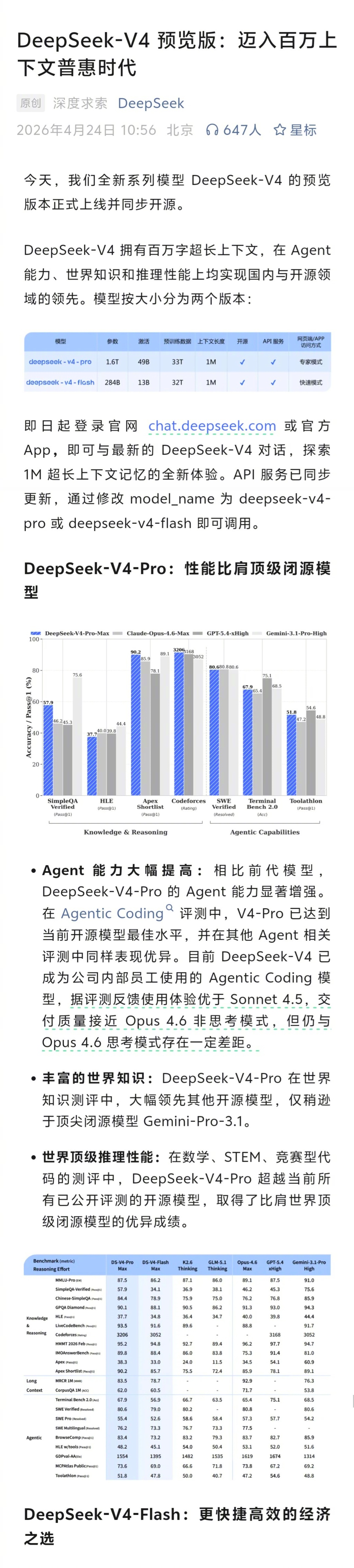 DeepSeekV4发布  行业内都很关注。Deepseek的估值能达到多少，至