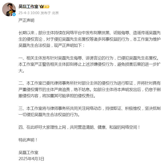 吴磊方维权取证吴磊方严正声明 ​​​3日，发布严正声明称已委托律师事务所针对部分