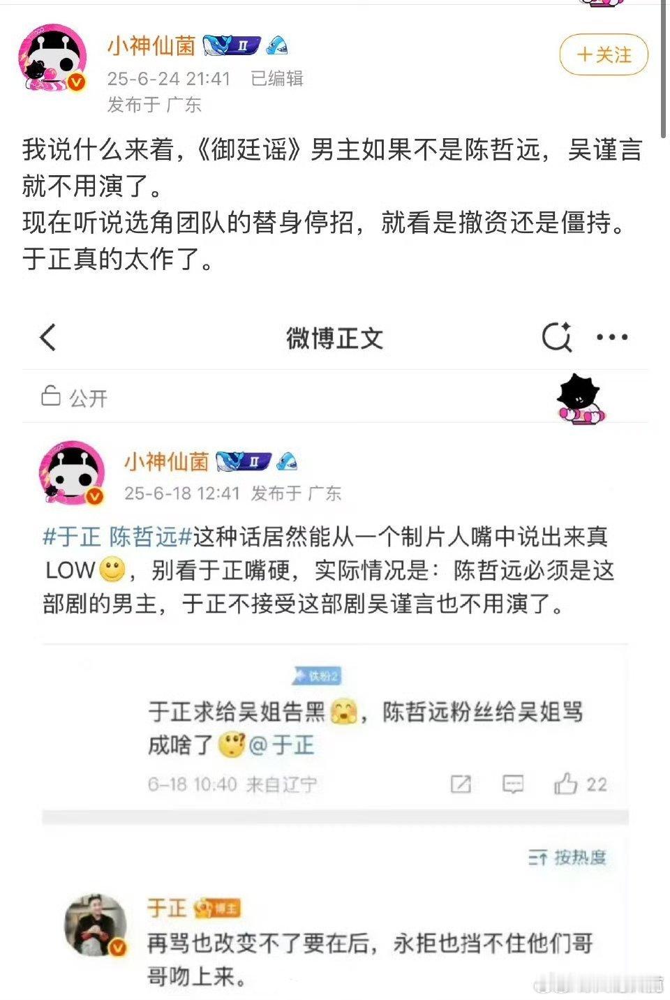 不如让吴谨言 王星越二搭吧，反正御廷谣和行止晚都开不了，与其继续跟哲远粉 周也粉