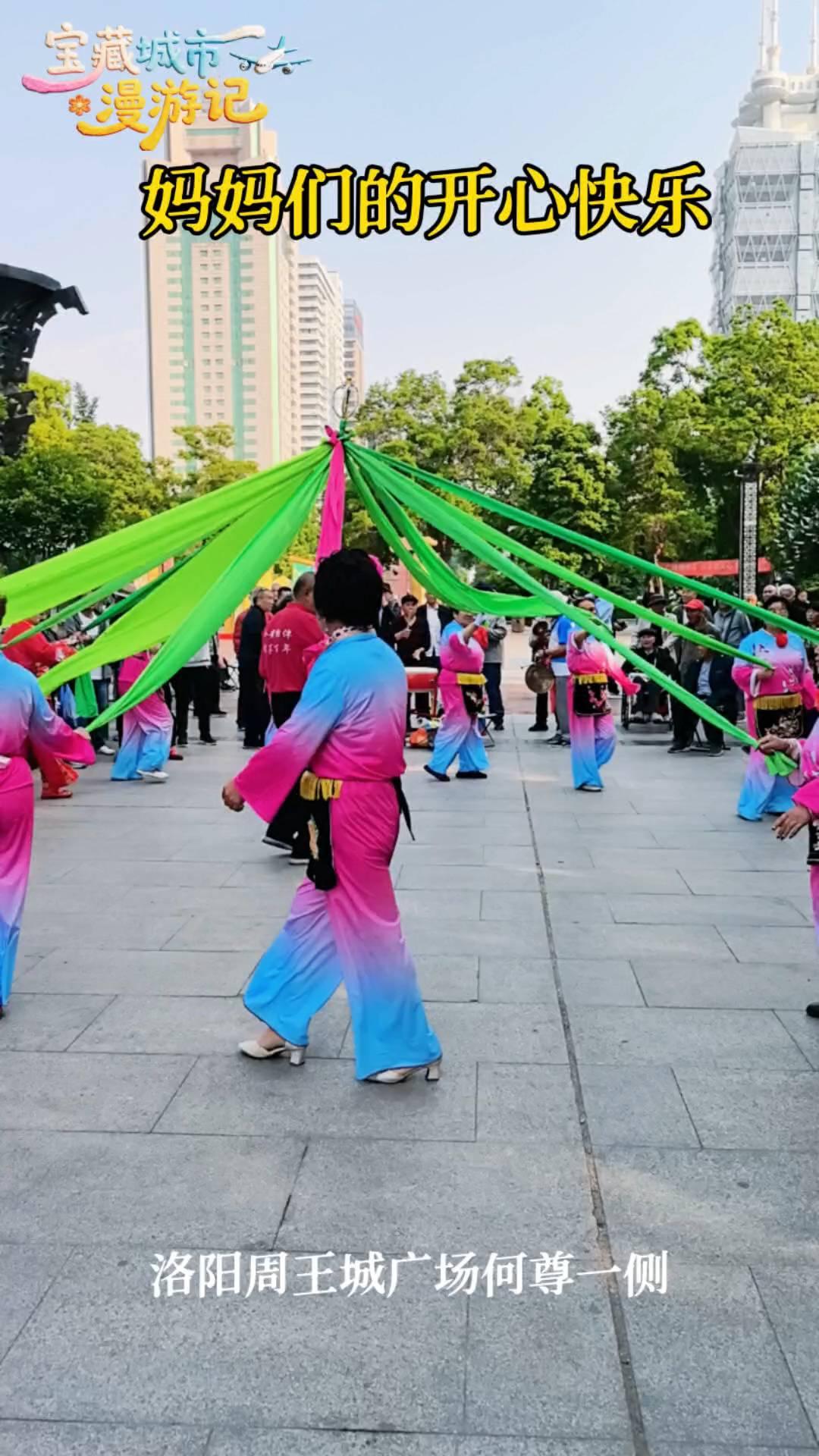 宝藏城市漫游记。
妈妈们的开心快乐。洛阳周王城广场何尊一侧。