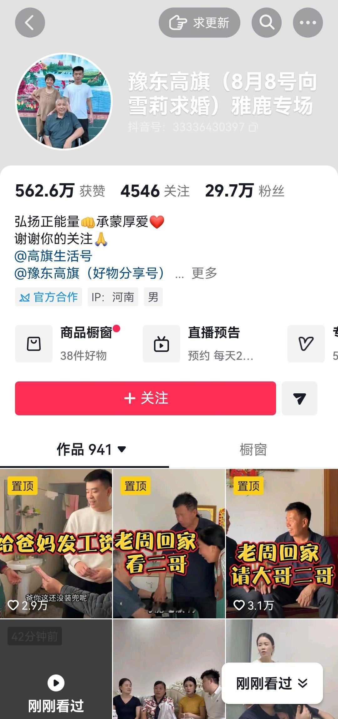 这个豫东高旗真搞笑，他和雪梨都订婚了，彩礼也给了，这又搞一个8月8号向雪莉求婚。