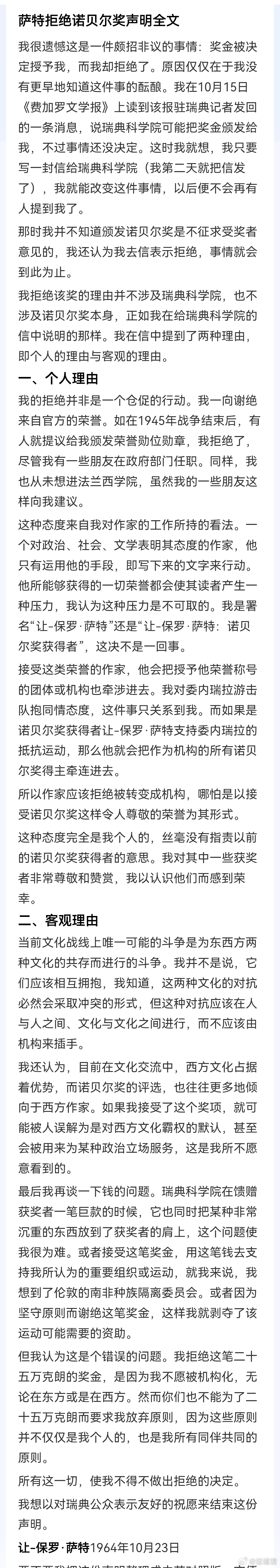 作家萨特一语道破诺贝尔文学奖的反动本质：“诺贝尔文学奖是一种保留给西方作家和东方
