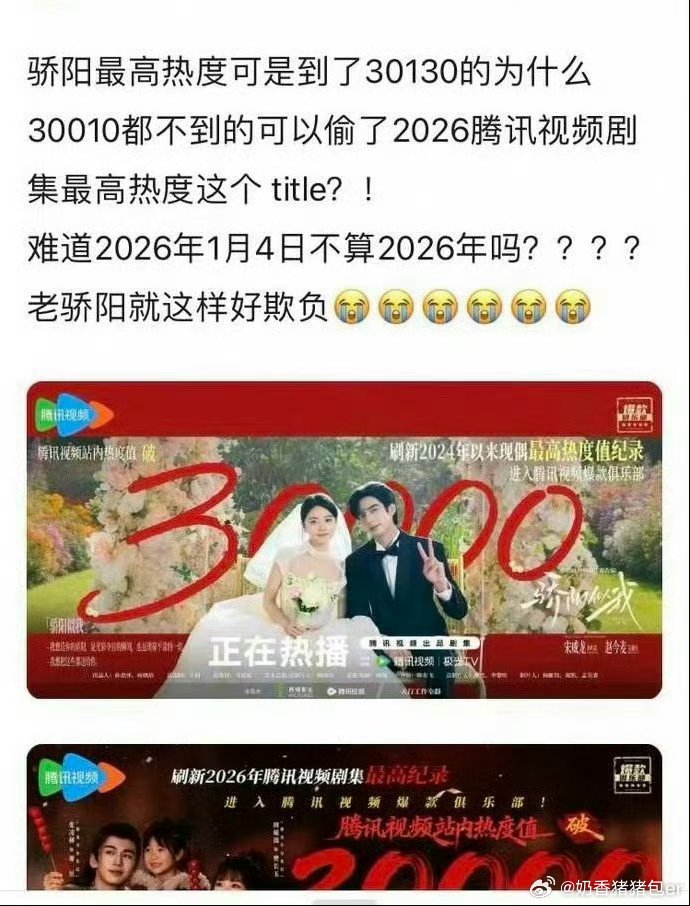 骄阳似我 逐玉腾讯视频你就这样数据造假，骄阳似我一点也不心寒一点也不累一点也不冷