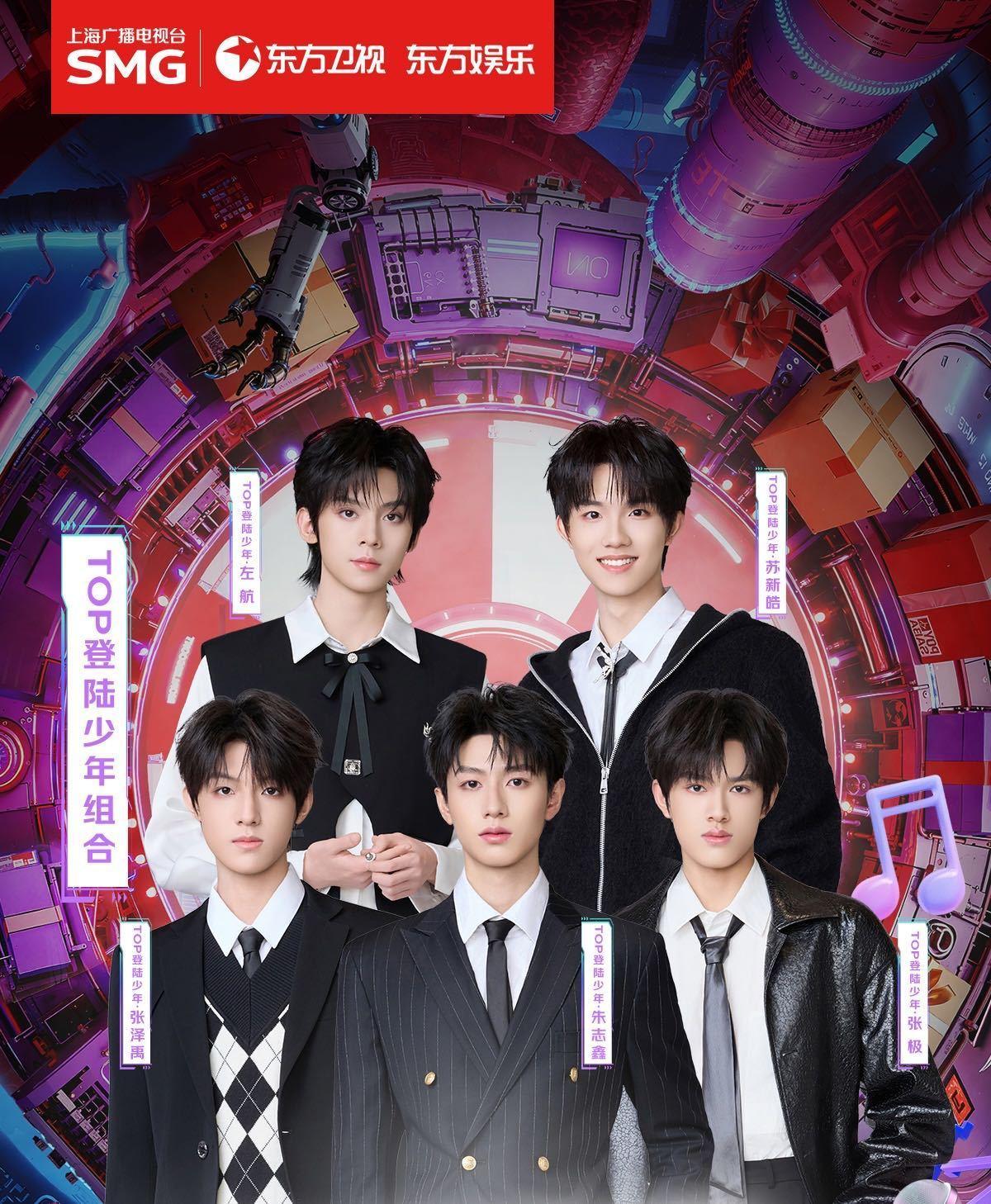 登陆少年应到5人实到5人中秋夜缺席的遗憾，这次终于圆满填上！苏新皓伤愈归队✌，五