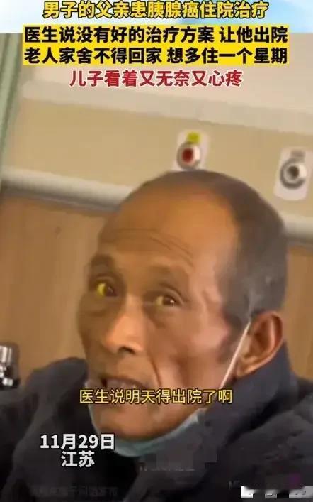 “这就是穷人的悲哀！”2023年11月，江苏一大爷确诊为胰腺癌，医生劝他回家该吃