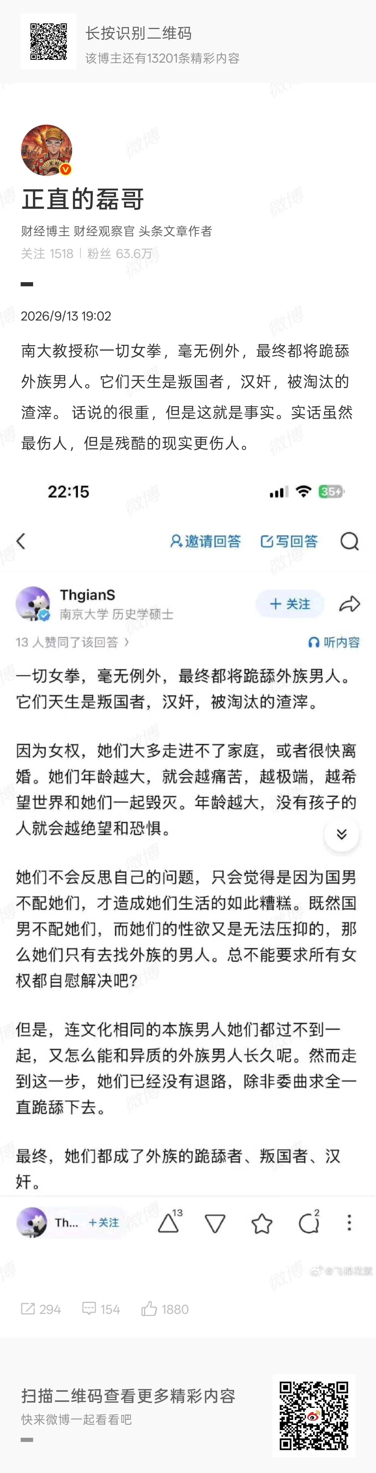 越媚外的人越觉得别人媚外[doge] ​​​