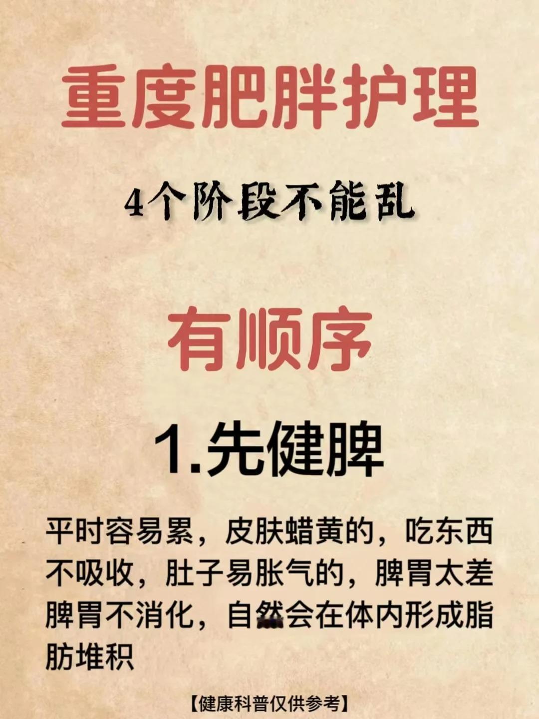 抓住冬季黄金60天！肥胖、脂肪肝的正确调理顺序，4个步骤不能乱！

1、先健脾—