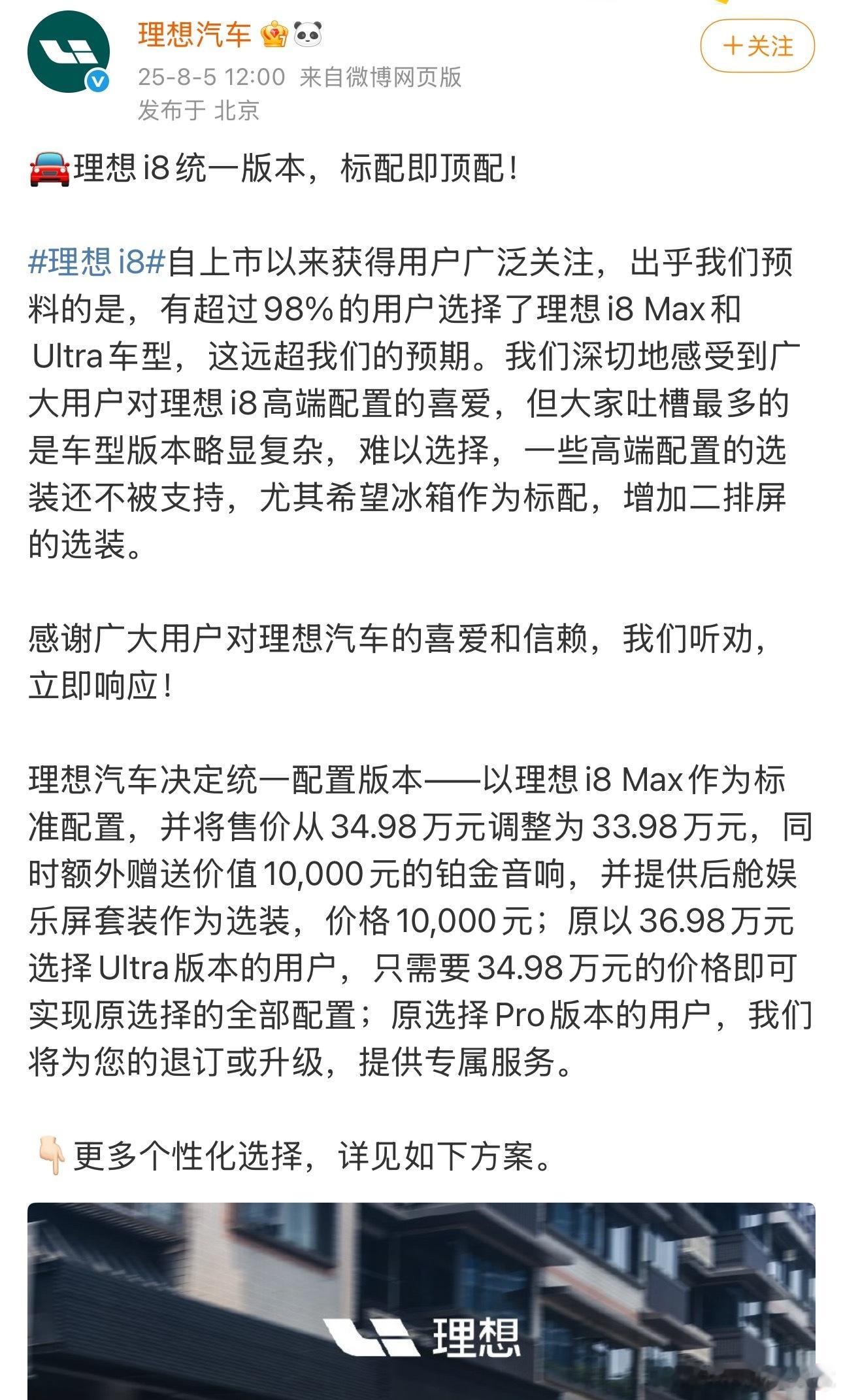 理想i8配置升级调整省流版：1）三款配置变为一款，价格统一33.98万元；2）取