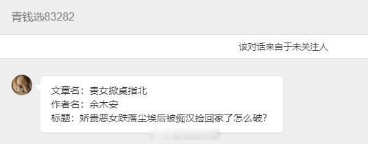 【📮投稿】|   古言  《贵女掀桌指北》作者：余木安 | 连载中，6W+娇贵