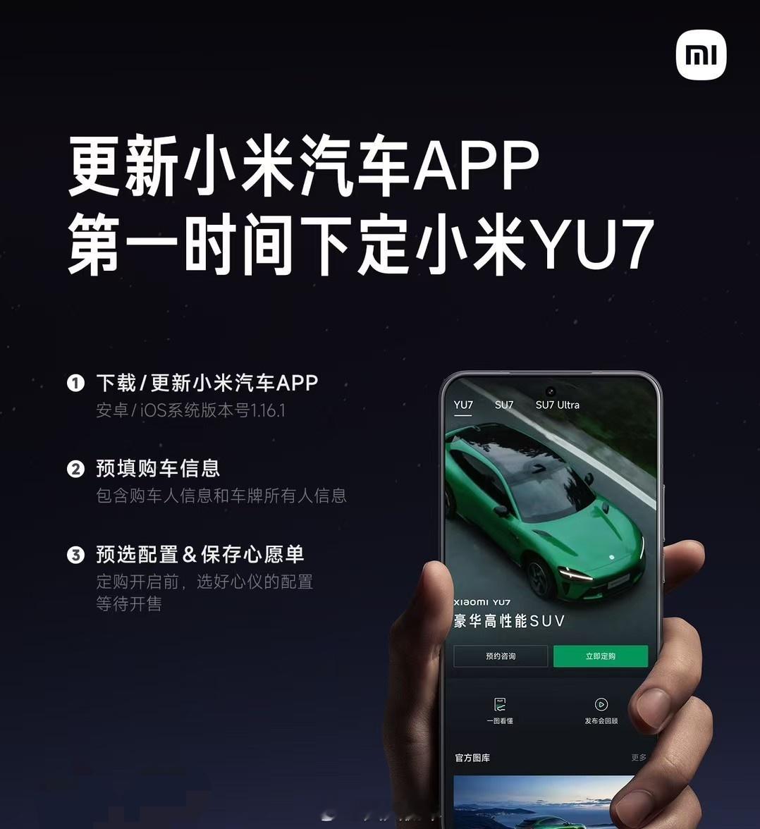 晚上怕抢不上小米YU7的，我只能帮你们到这了小米YU7 ​​​