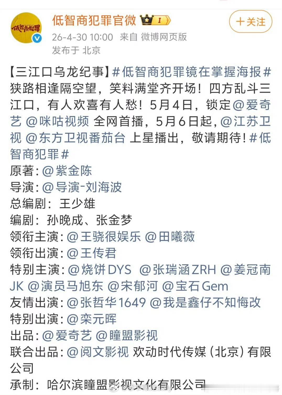 田曦薇《低智商犯罪》上星东方卫视+江苏卫视，双台上星🈶 