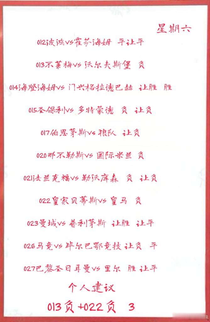 3月1晚场作业 012波鸿VS霍芬海姆  013不莱梅VS 沃尔夫斯堡014海登