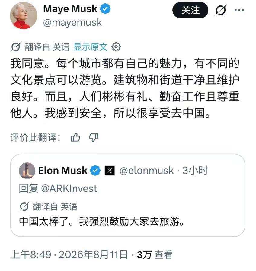 西方还是有明白人的，如马斯克的母亲，对中国做出了客观评价，难怪生出的儿子这么聪明