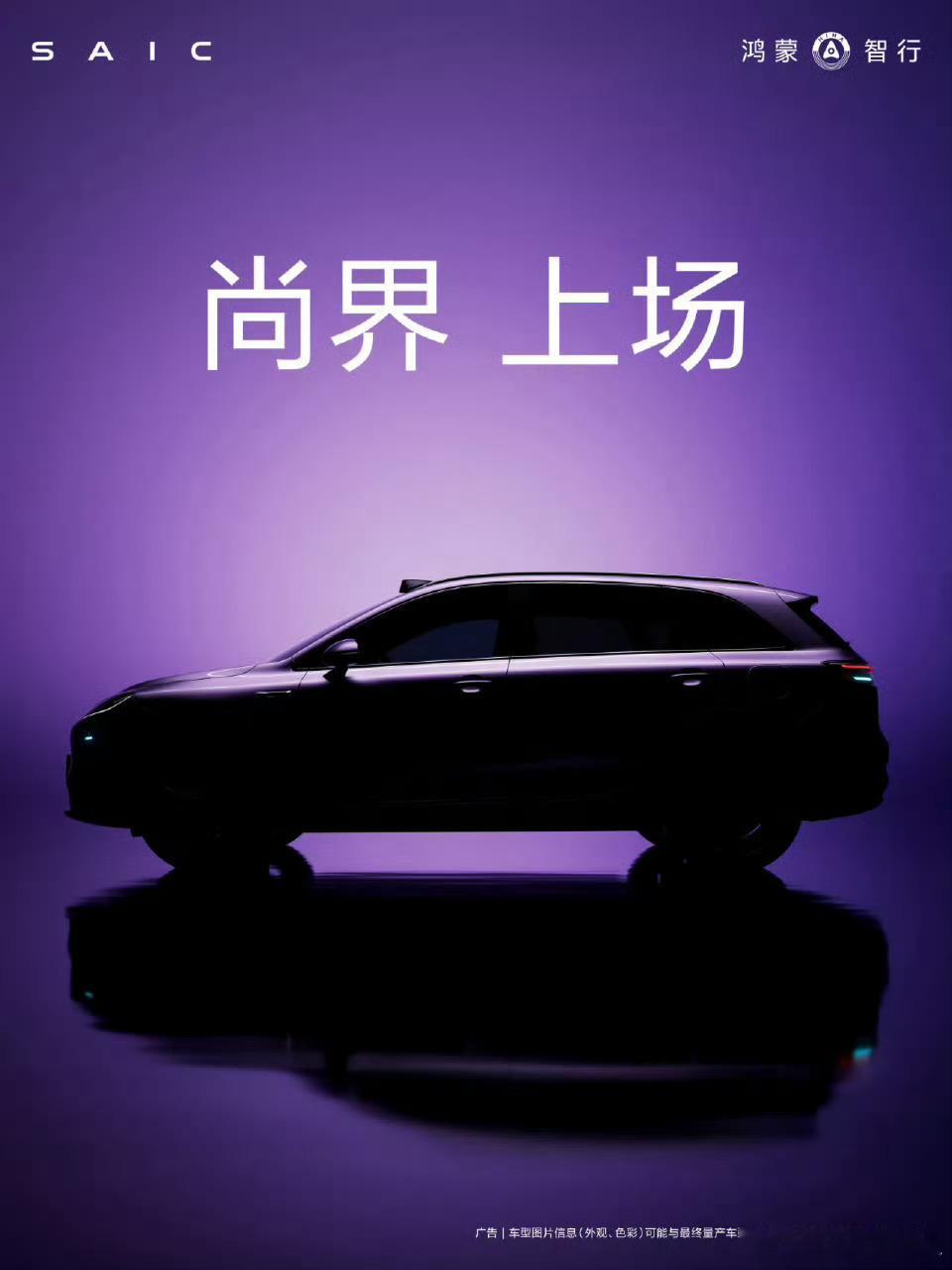 大v聊车 小道消息，尚界首款车型预计会在2025年7月下旬正式亮相。• 车型定位