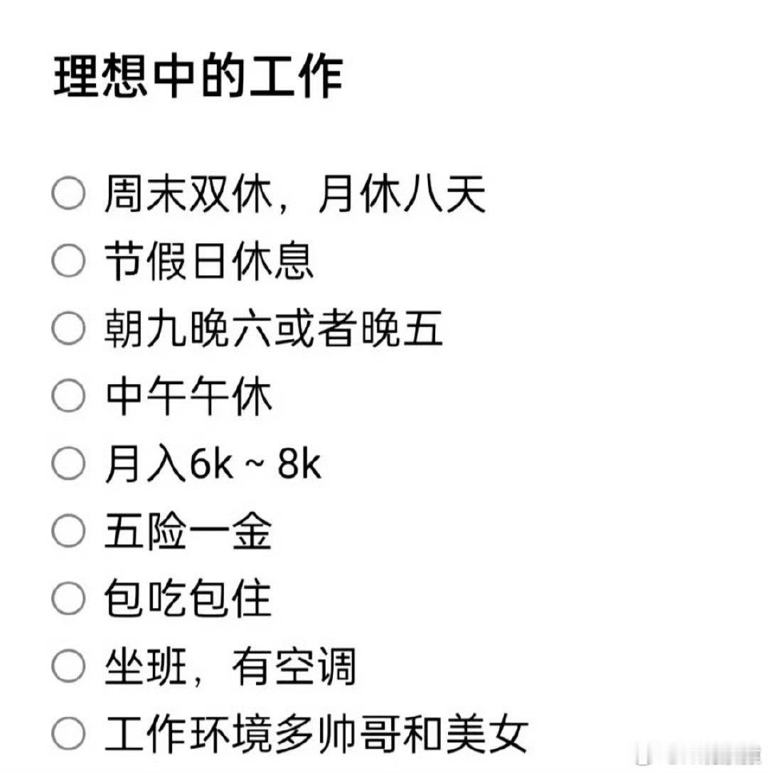 我妈眼里我的月薪三千多数人心中的理想工作，你们满足了那些？