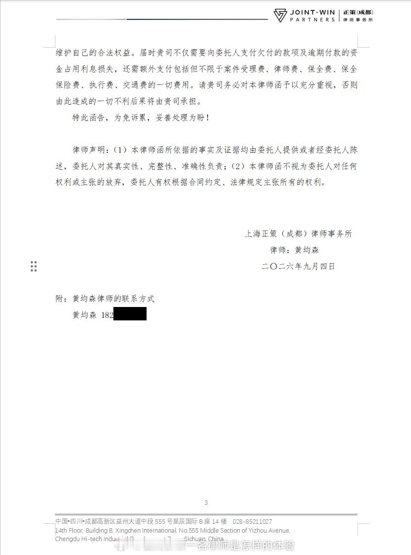 发出一份律师函，代表材料供应商向总包单位主张货款。律师函应当加盖律所公章，并由承