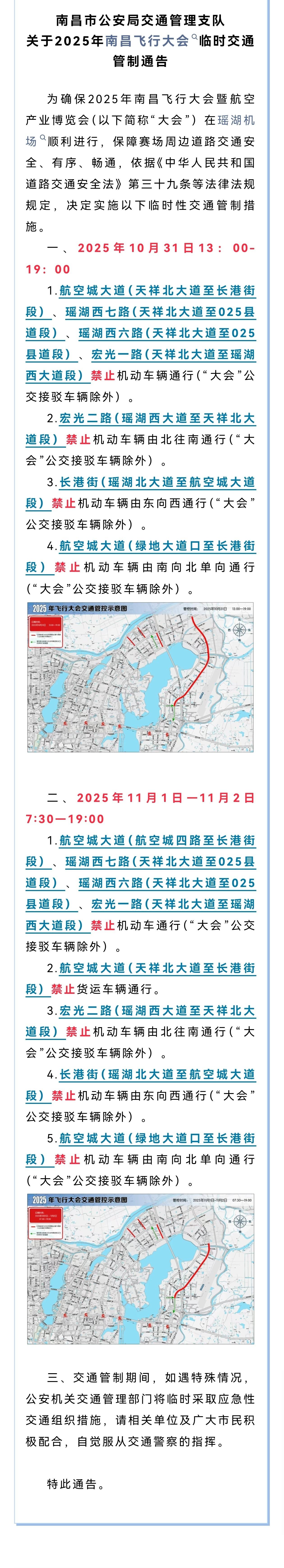 【一图看懂】2025年飞行大会交通管控，注意时段、线路
南昌飞行大会南昌超话网页