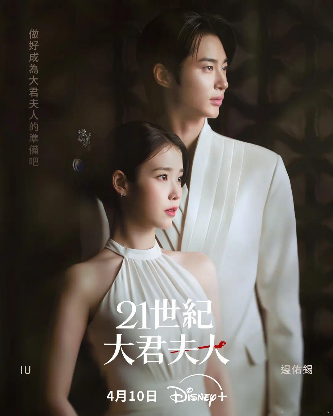 21世纪大君夫人  IU x 边佑锡 『21世纪大君夫人』第三集收视率：全国9.
