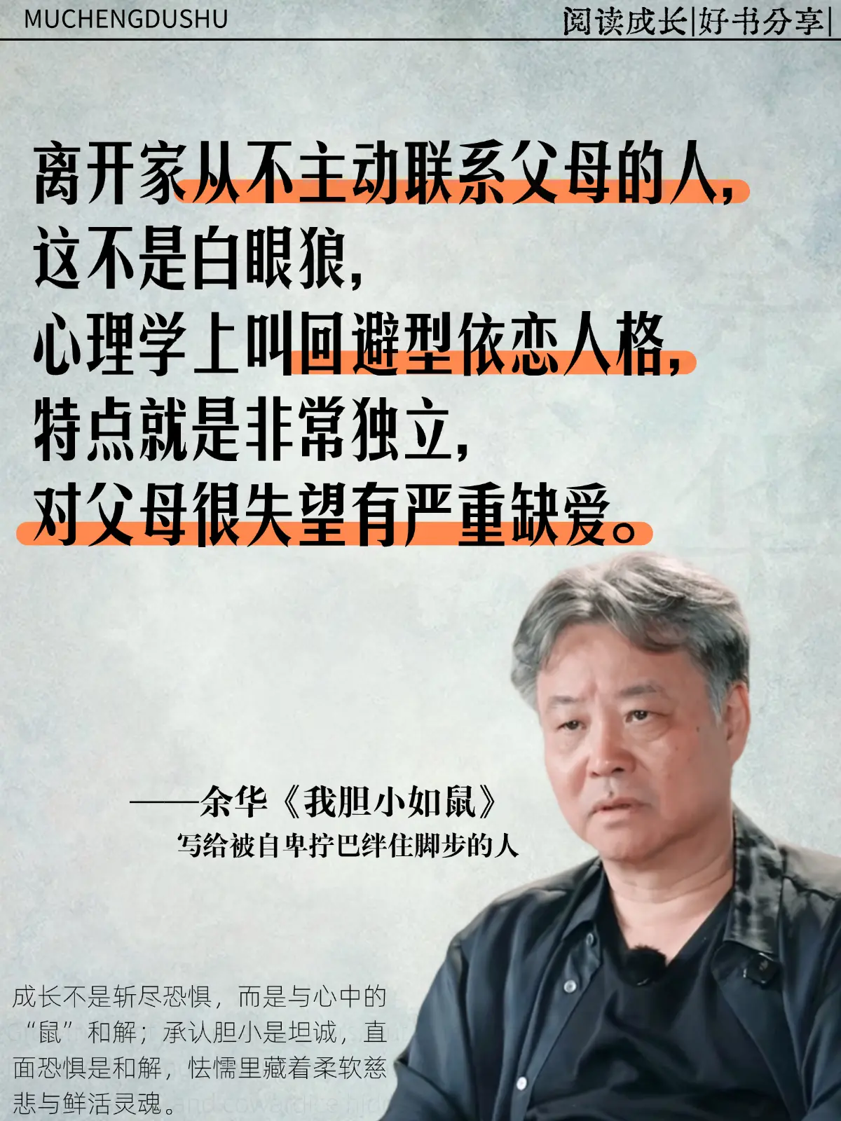 余华: 别再逼自己“必须勇敢”了。再一次被余华老师戳中😭，他在《我胆...