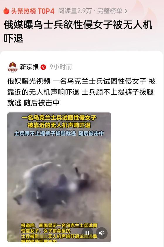 一架正在执行训练任务的乌克兰军队无人机，无意间捕捉到了令人震惊的画面：一名士兵正