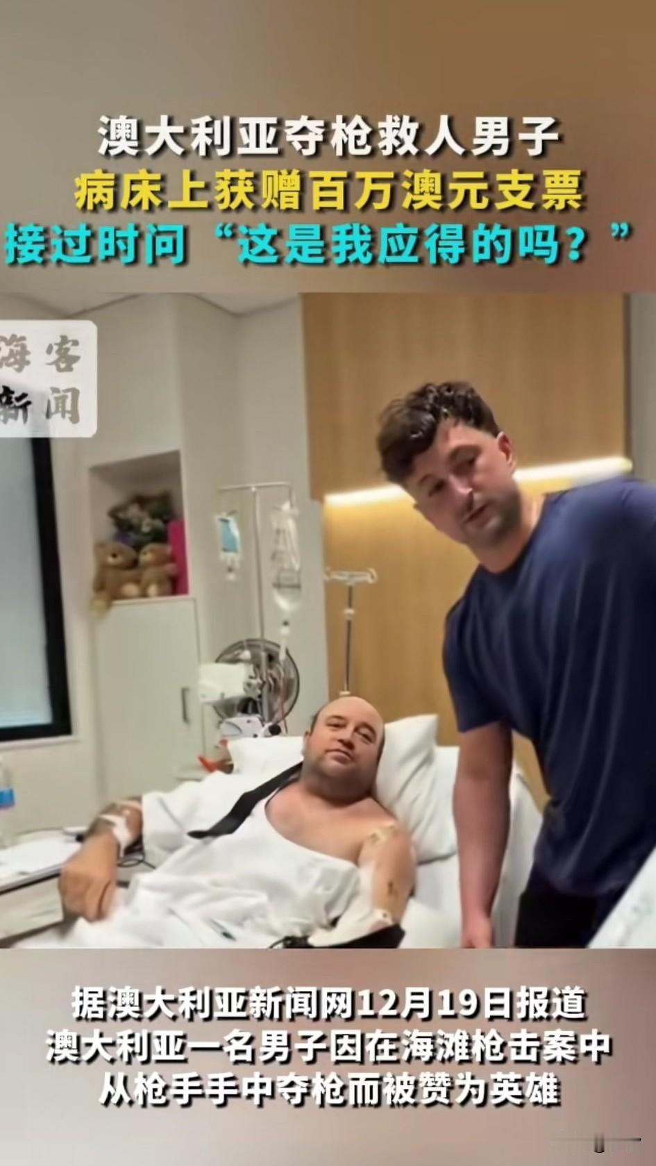 前段时间澳洲父子在海滩上，
随意猎杀犹太人，
被一个商户抢了枪，
商户中枪受伤，