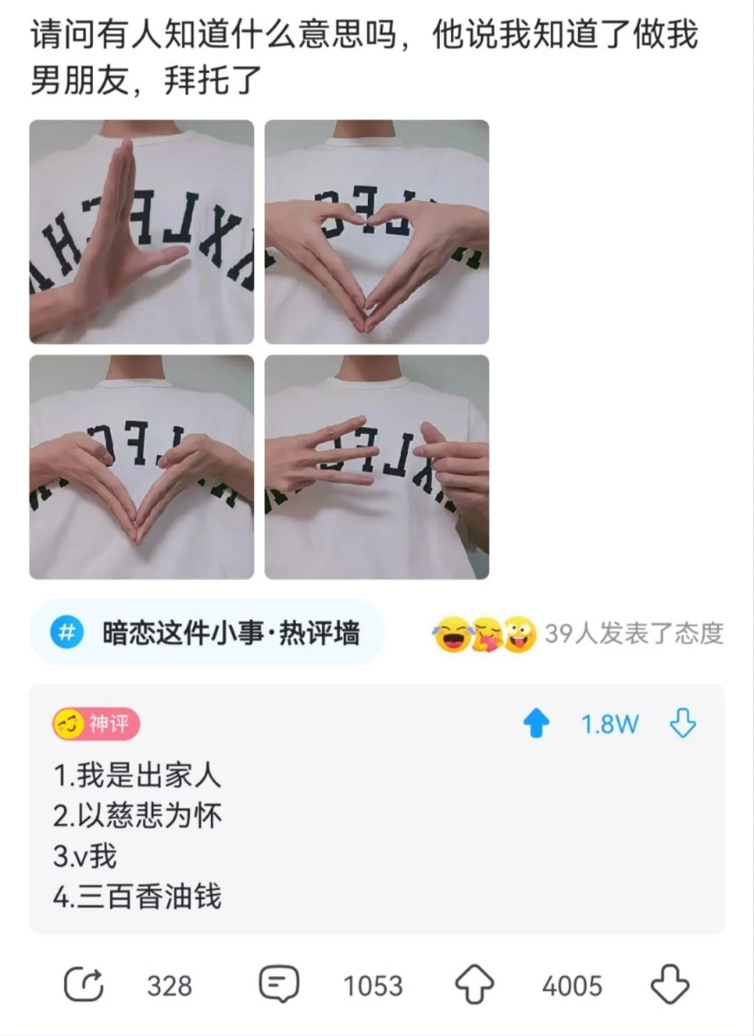这四张图是什么意思呢哈哈搞笑图片梗图合集