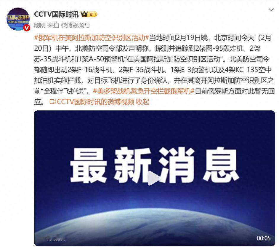 美国这是激动啥呢？俄罗斯现在不是在乌克兰都忙不过来吗？怎么还有空在阿拉斯加整活儿