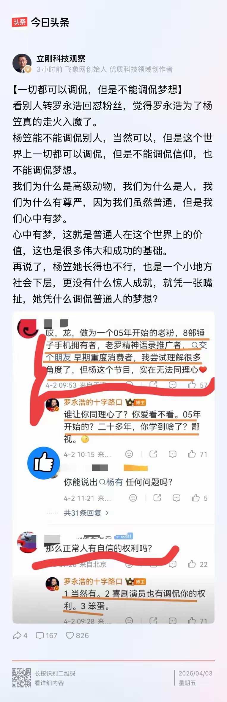 每个人都有评价他人以及被他人评价的自由和权利，不带你说别人可以，那是冒犯艺术，而