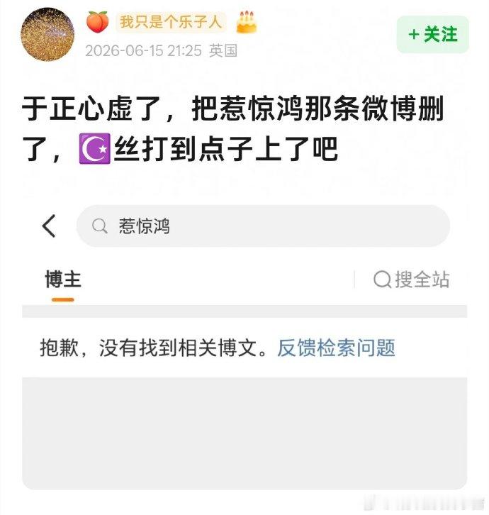 于正删了惹惊鸿博于正把惹惊鸿那条博删了于正删了惹惊鸿博，这事 