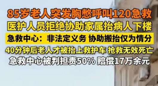 山西阳泉，一85岁老人发病，虽然离医院就4分钟的路，但家人怕耽误病情还是叫了12