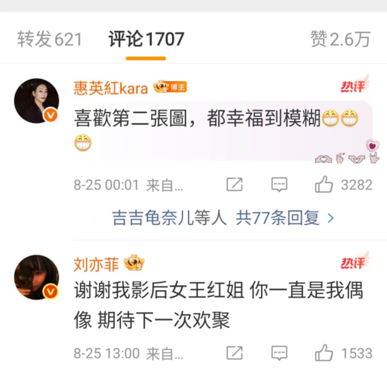 刘亦菲谢谢惠英红刘亦菲谢谢影后女王惠英红刘亦菲谢谢惠英红，友谊长存，好耶 ​​​