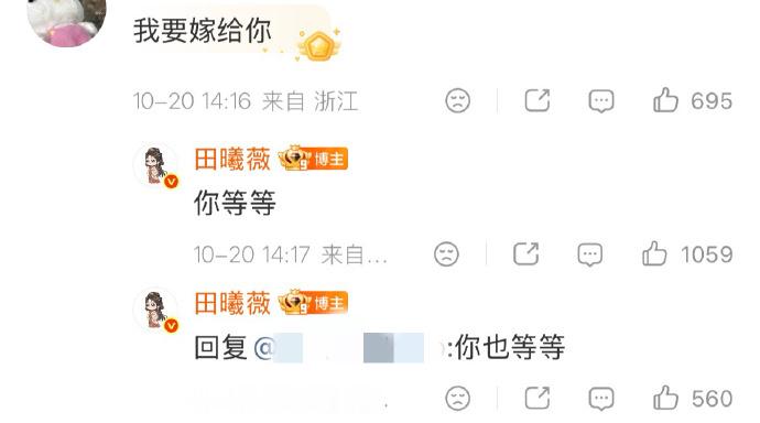 田曦薇让嫁给她的粉丝等等田曦薇粉丝排着队想嫁给她 ​​​一句 "等等" 自带排序